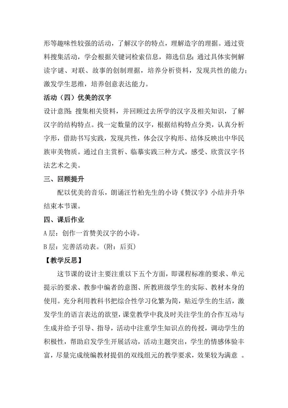 遨游汉字王国1.docx_第3页