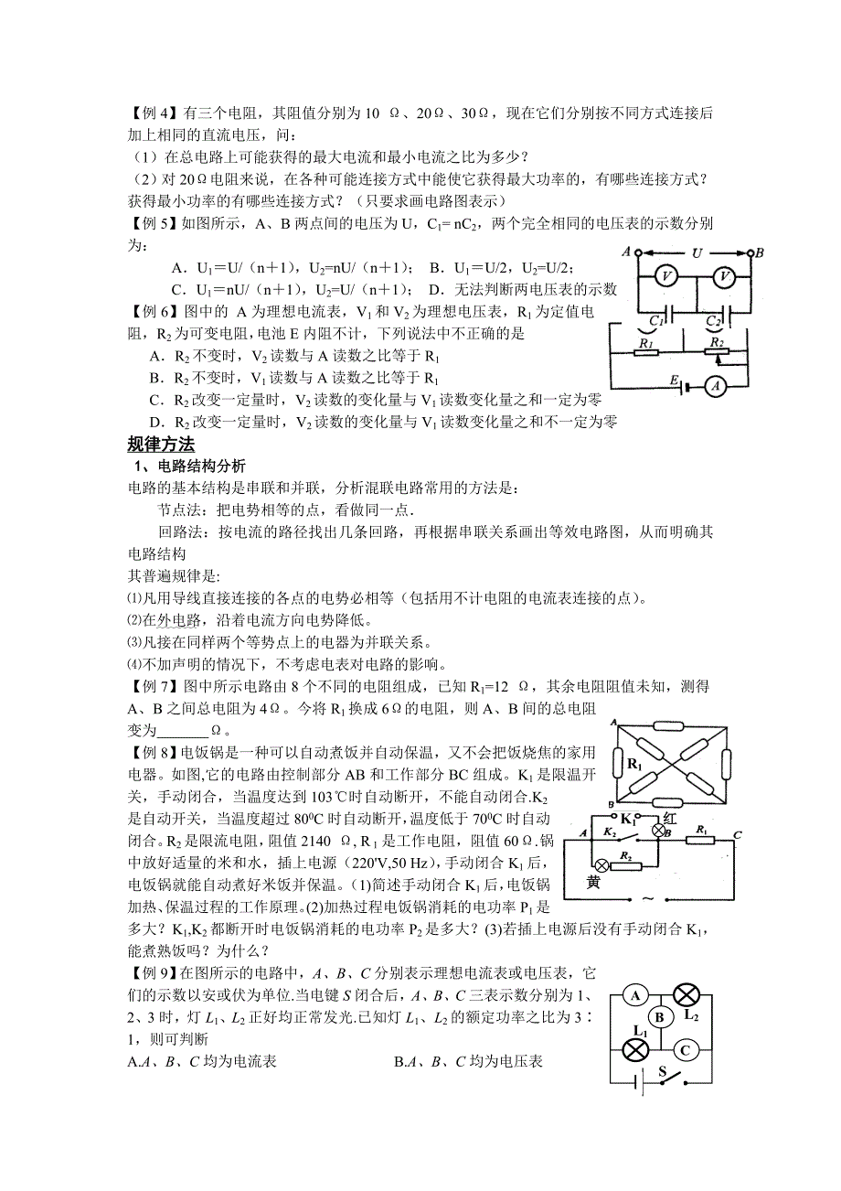 恒定电流（学生用）.doc_第4页