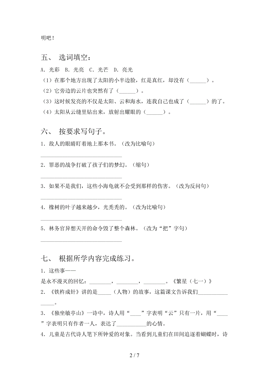 人教版四年级语文上册期末考试题(完整).doc_第2页