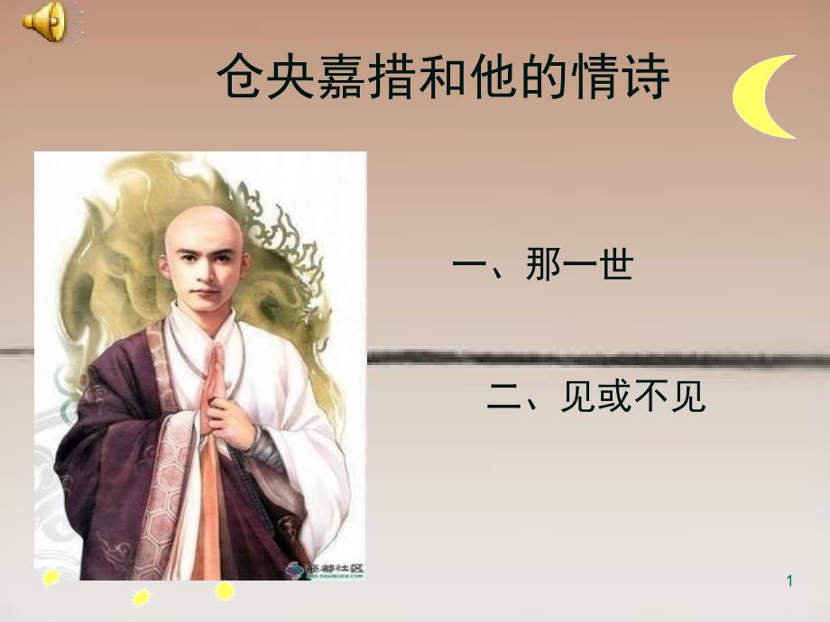仓央嘉措情诗_第1页
