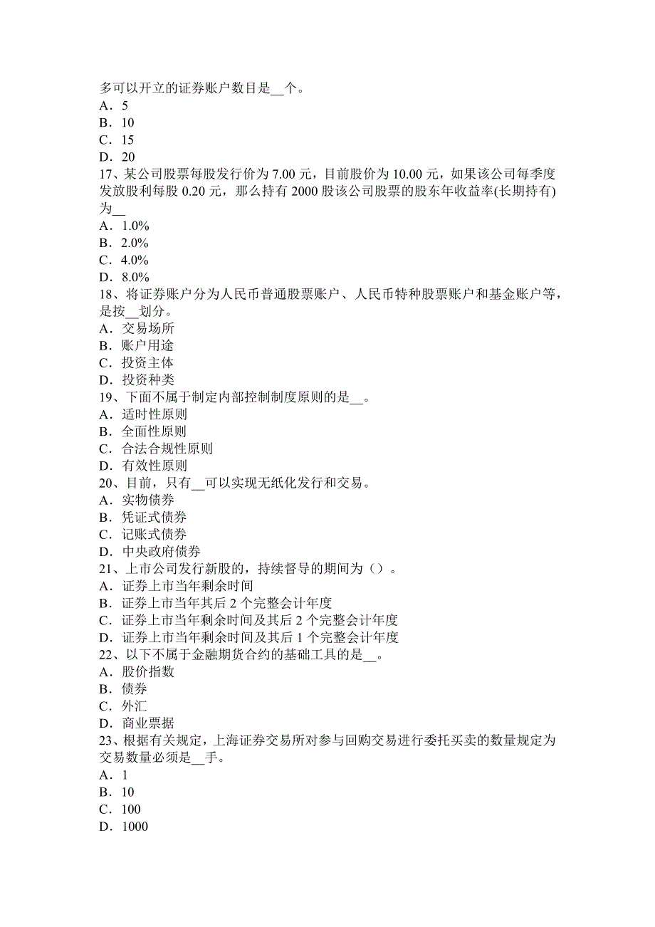 海南省2015年证券从业《发行与承销》之投资银行业务的内部控制考试试题.docx_第3页