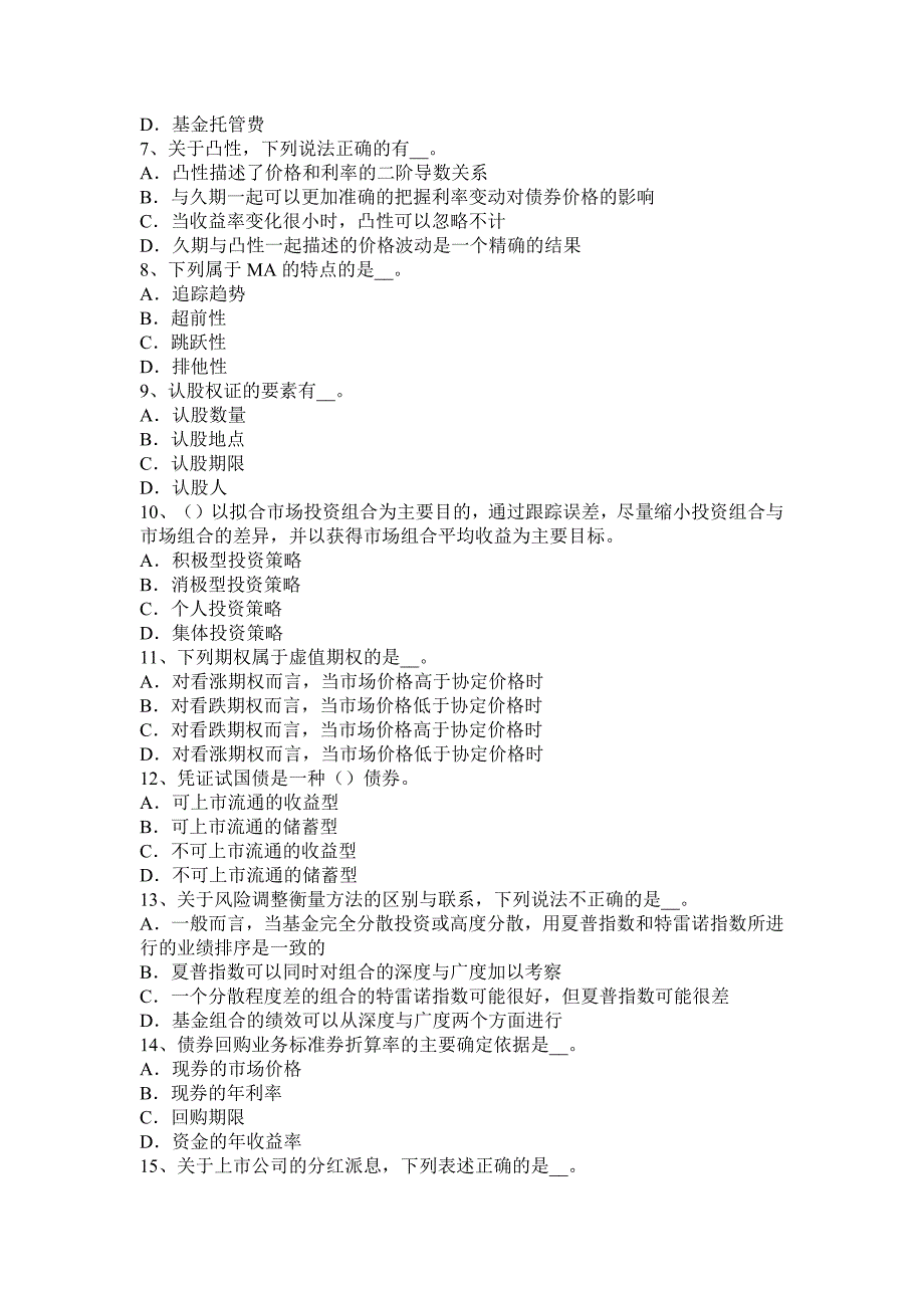 海南省2015年证券从业《发行与承销》之投资银行业务的内部控制考试试题.docx_第5页