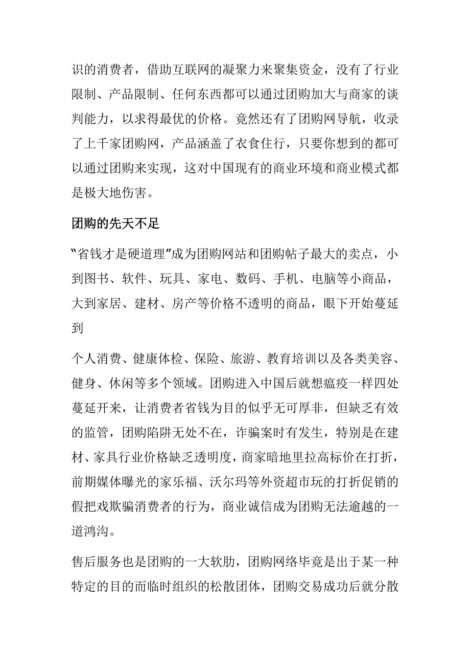 手机零售如何应对团购.doc_第3页