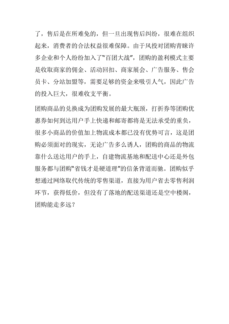 手机零售如何应对团购.doc_第4页