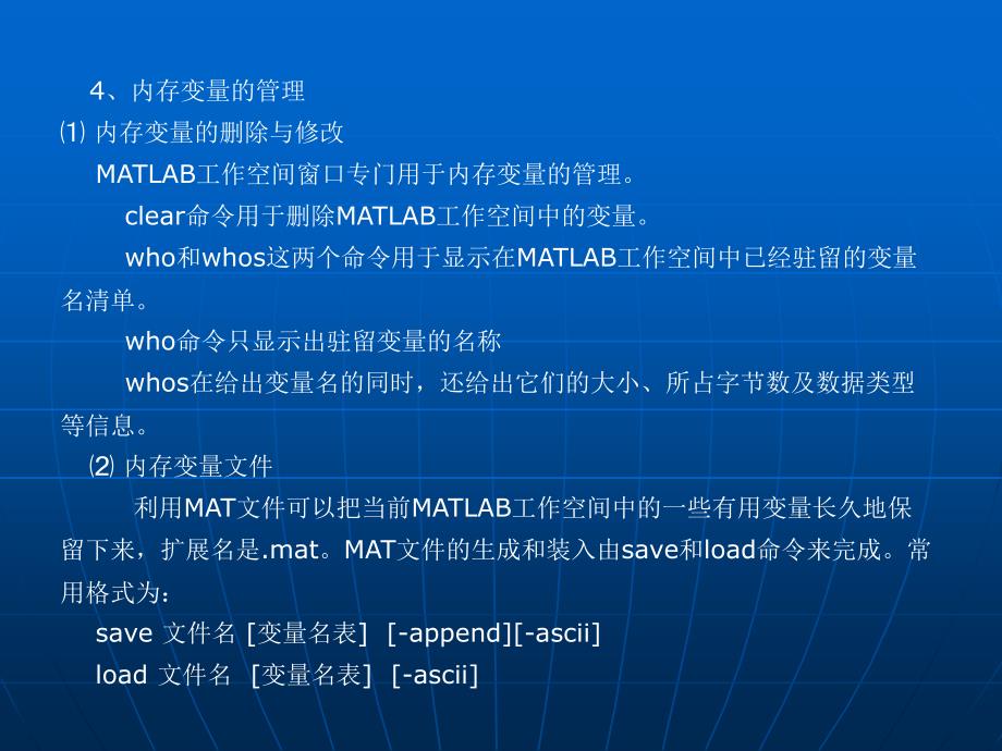 第十章 MATLAB语言基础_第2页