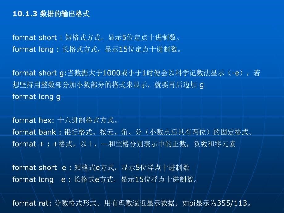 第十章 MATLAB语言基础_第5页