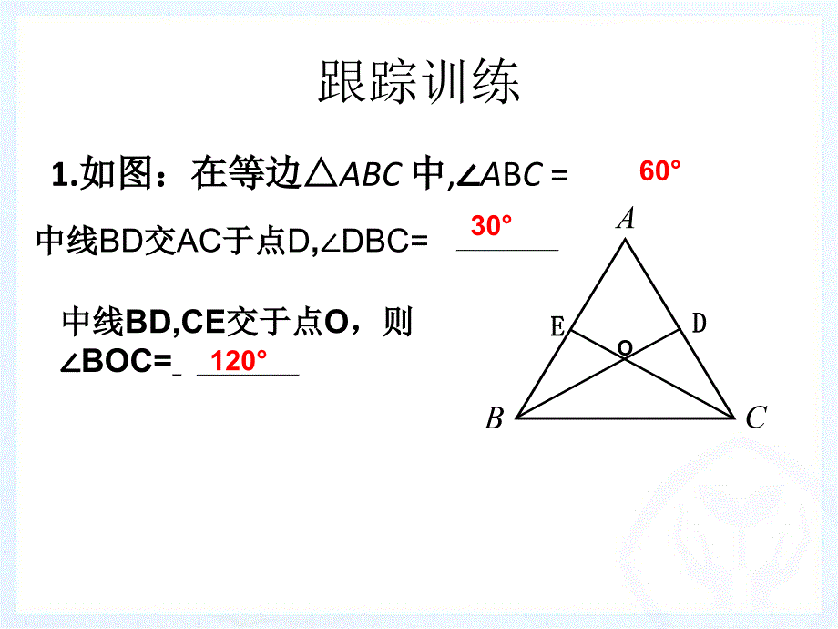 133等边三角形备课后形成_第3页