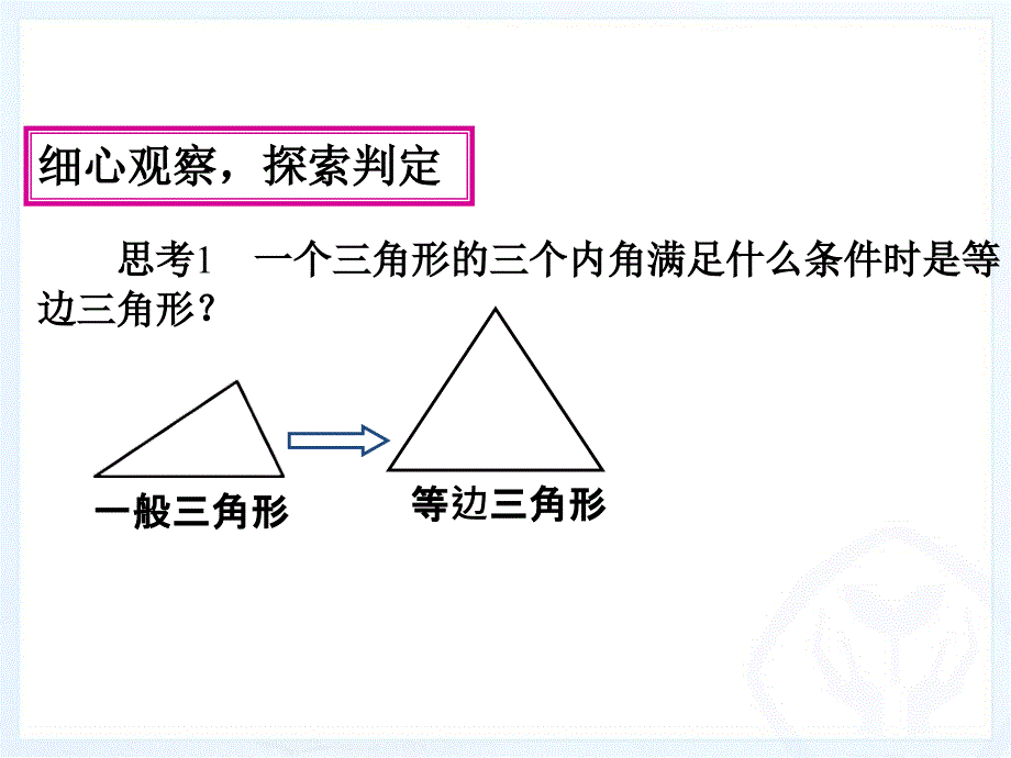 133等边三角形备课后形成_第4页