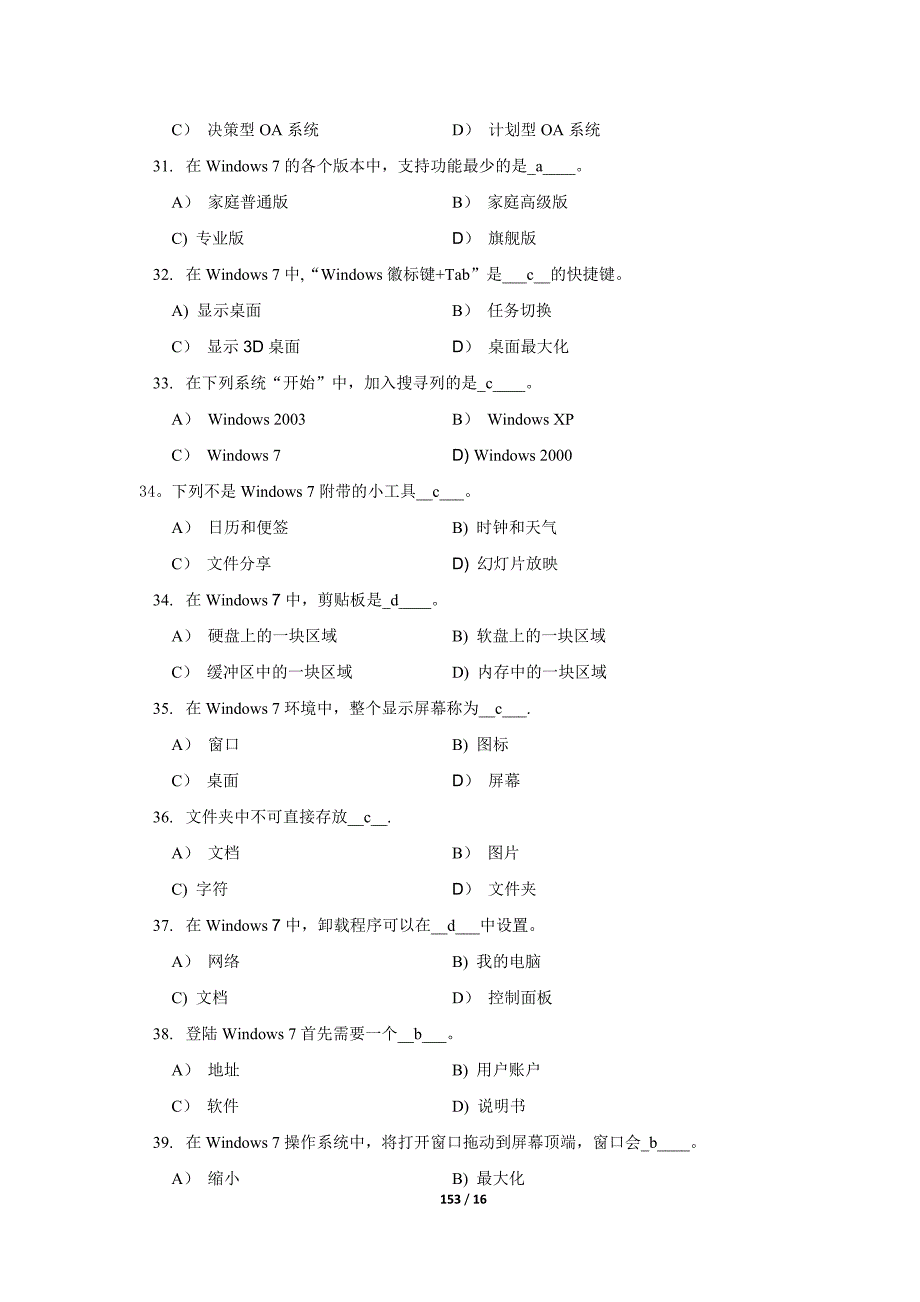 办公自动化150道基础知识题.doc_第4页