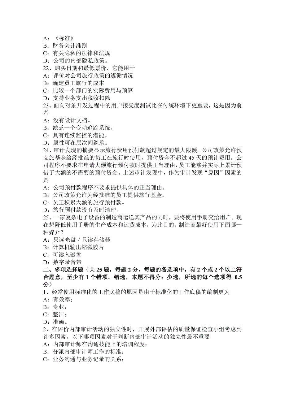 安徽省2015年内审师《内部审计基础》业务：内部审计工作考试试题.docx_第4页