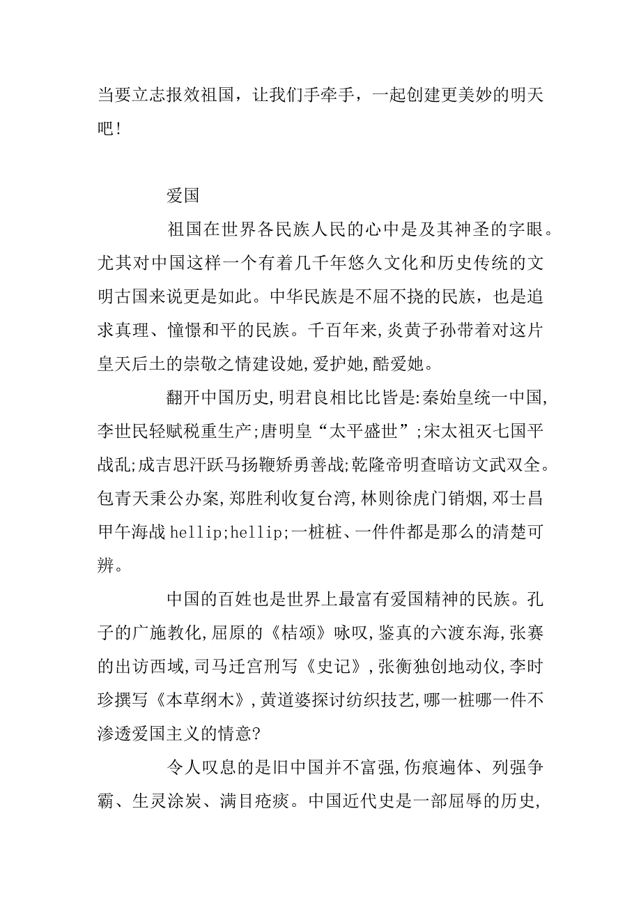 2024年爱国的初三作文参考_第3页