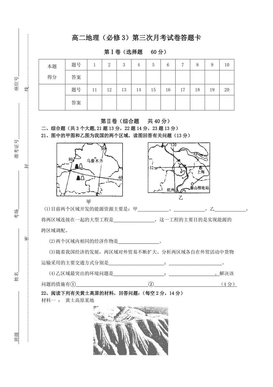 11月考试题（地理）.doc_第5页