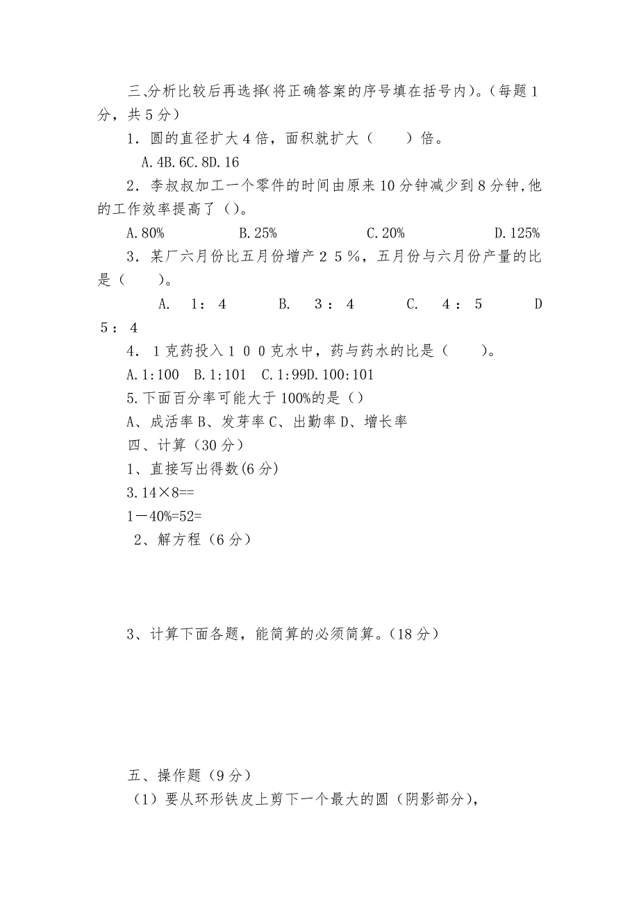 08—09学年六年级上册数学试卷-小学数学六年级下册-期末复习试卷-人教课标版---.docx_第2页