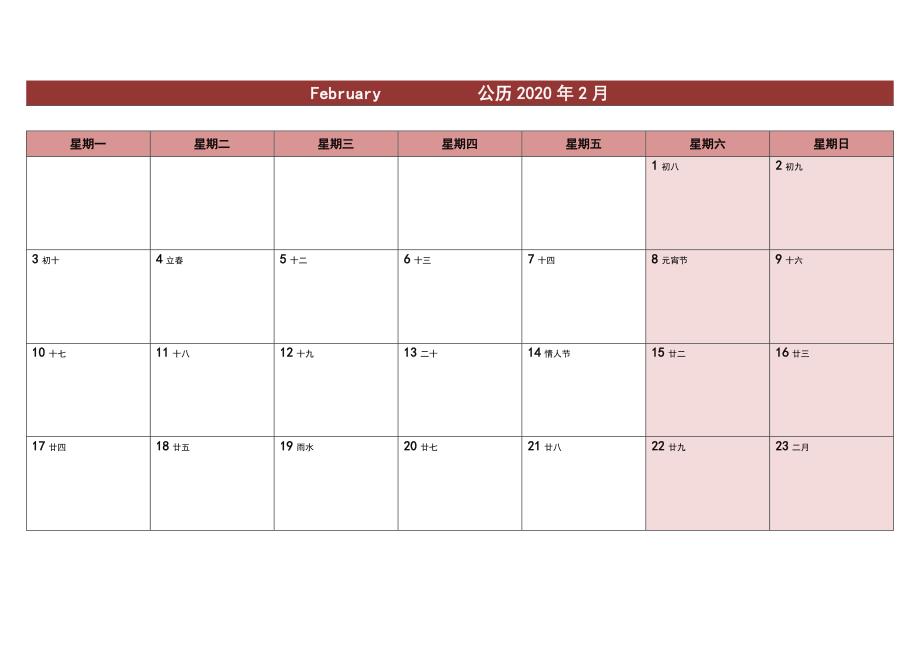 2020年日历表-一月一张打印版_第3页