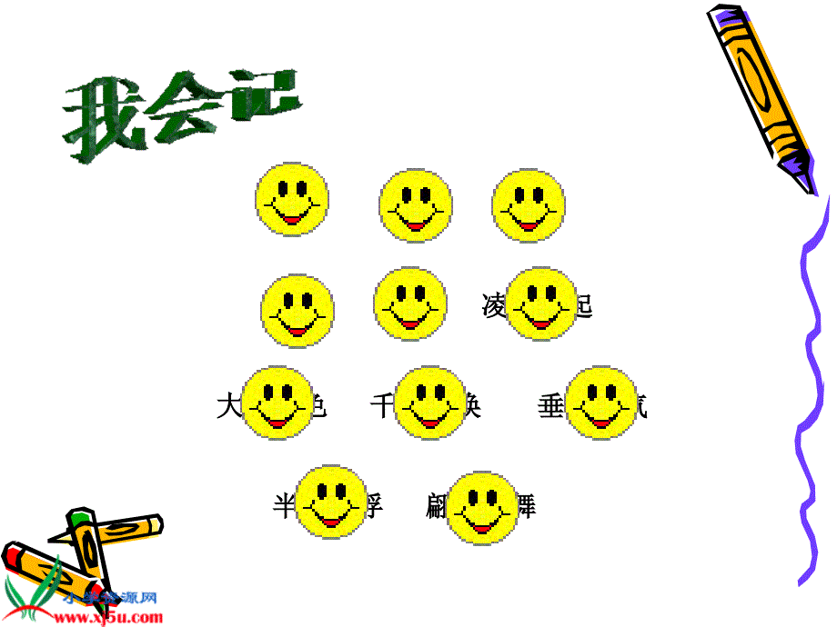 （人教新课标）三年级语文上册课件风筝8_第3页