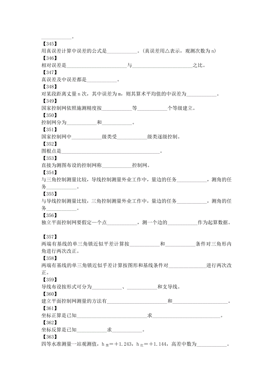 在纵断面测量中.doc_第4页