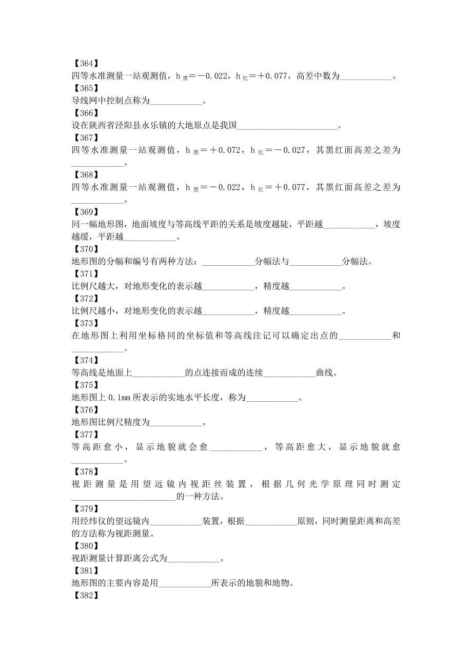 在纵断面测量中.doc_第5页