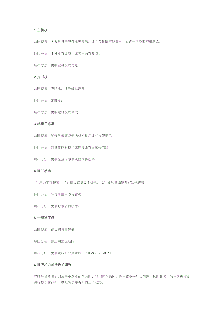 呼吸机使用操作与维护.doc_第3页