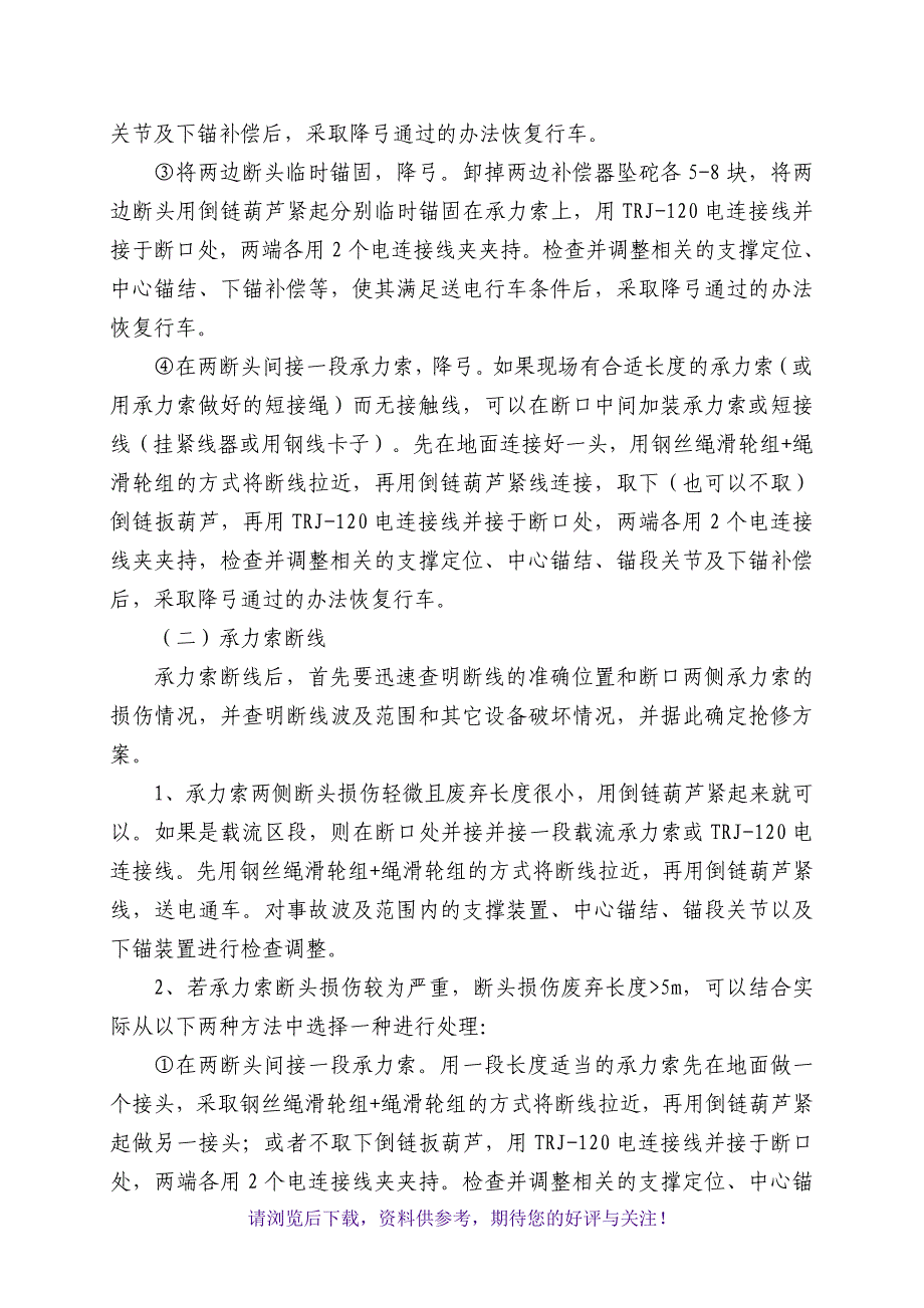 接触线断线事故抢修预案_第2页