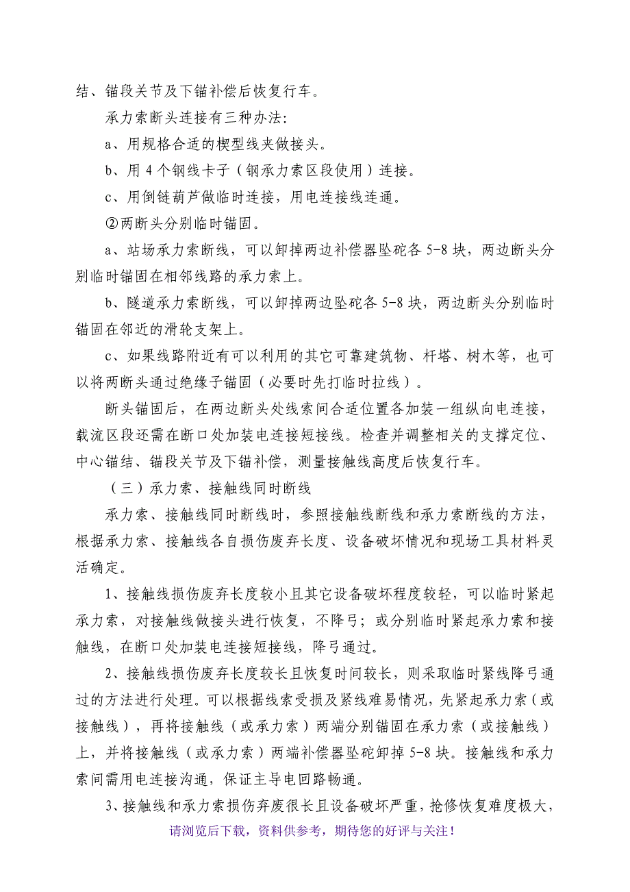 接触线断线事故抢修预案_第3页