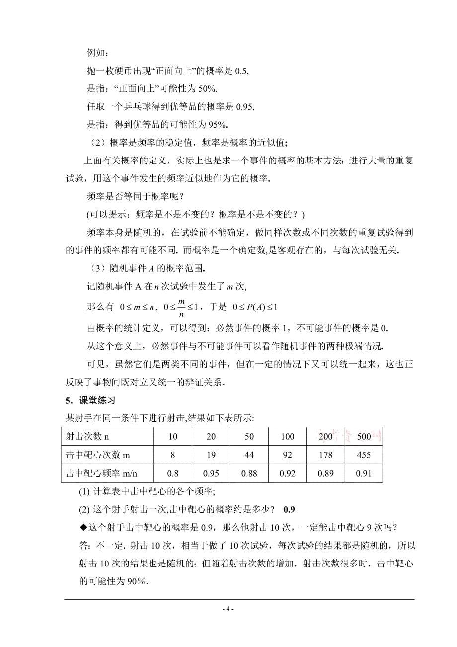 随机的概率（教案）.doc_第5页