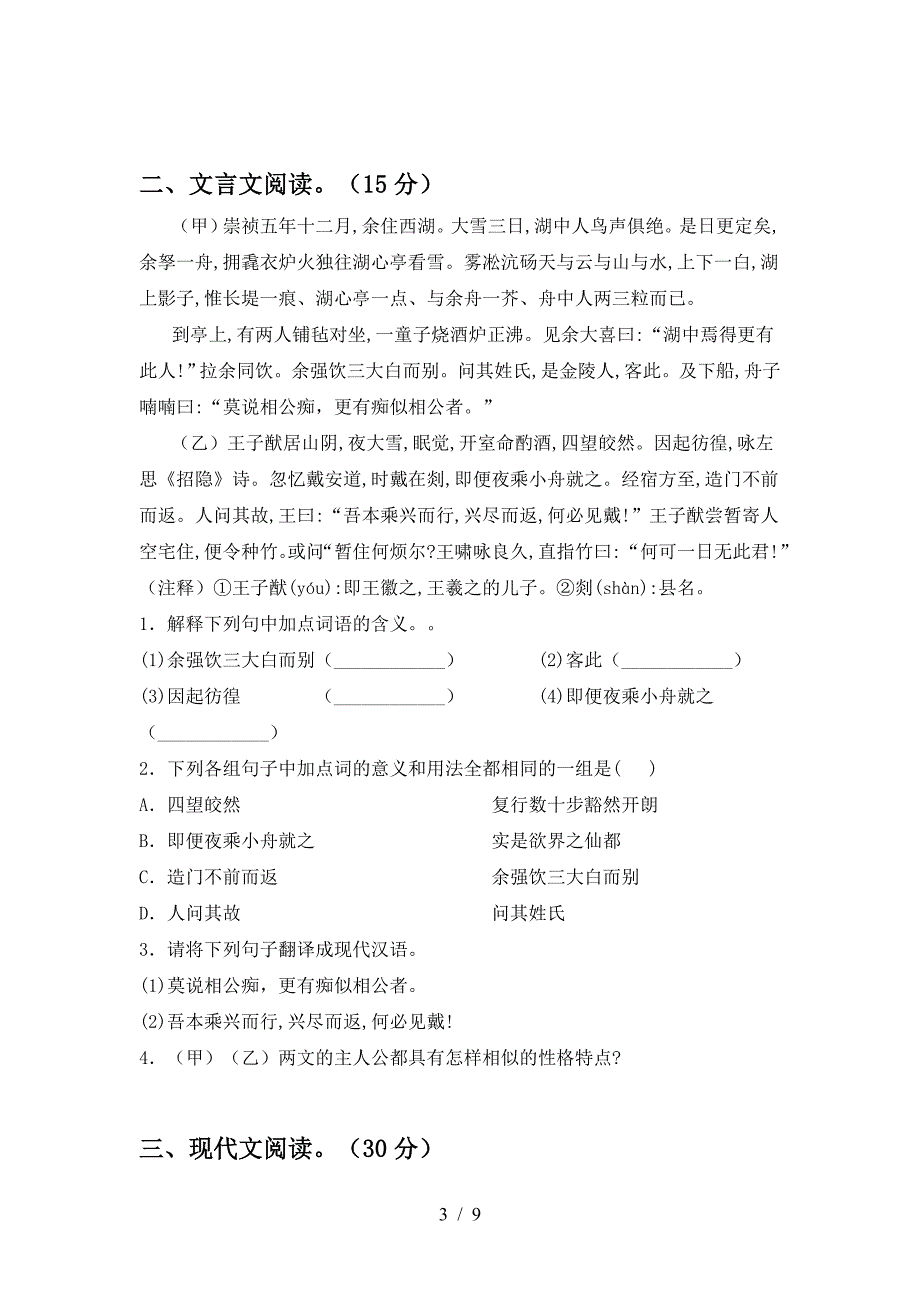 2023年部编版九年级语文下册期中考试题及答案【学生专用】.doc_第3页