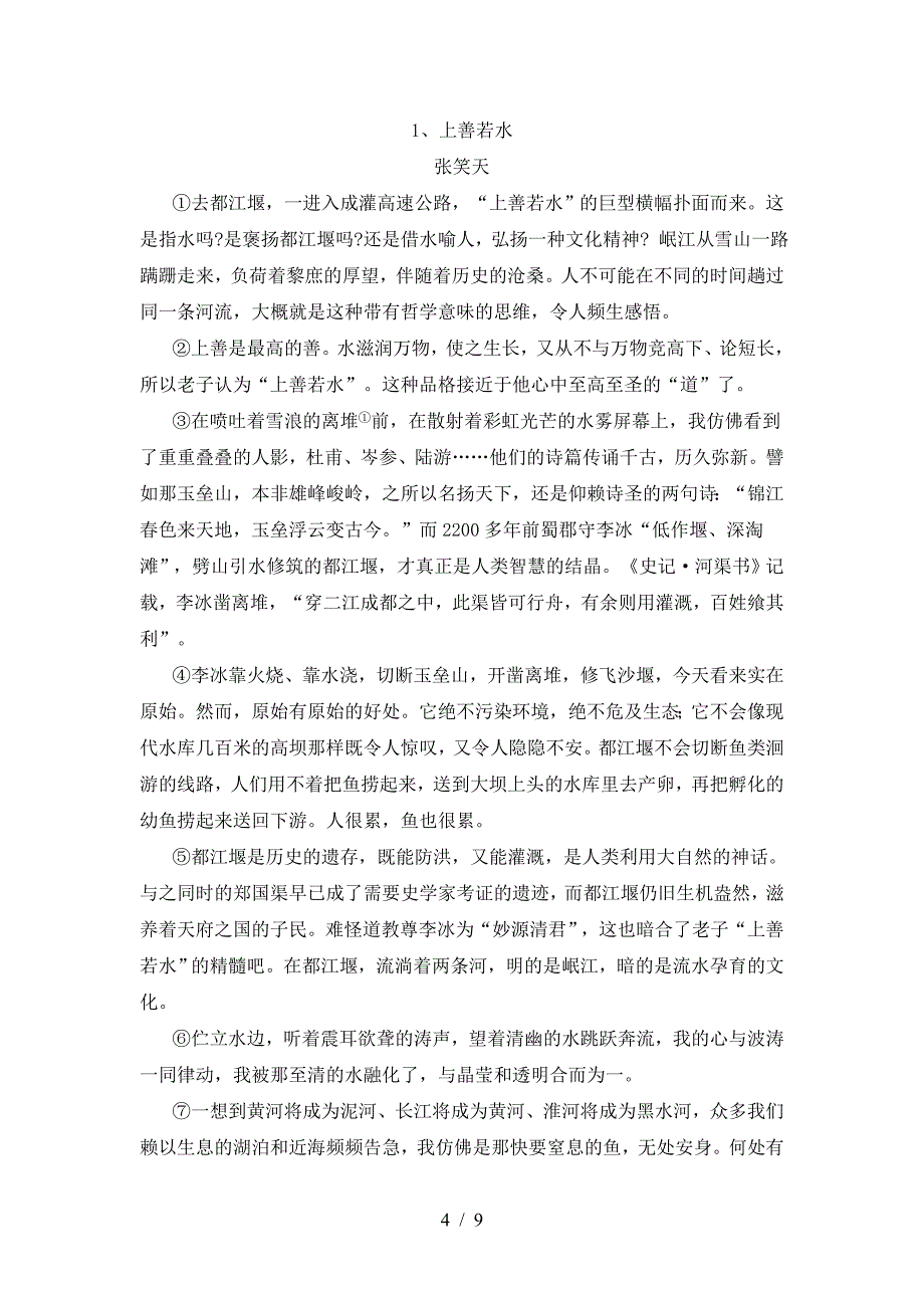 2023年部编版九年级语文下册期中考试题及答案【学生专用】.doc_第4页