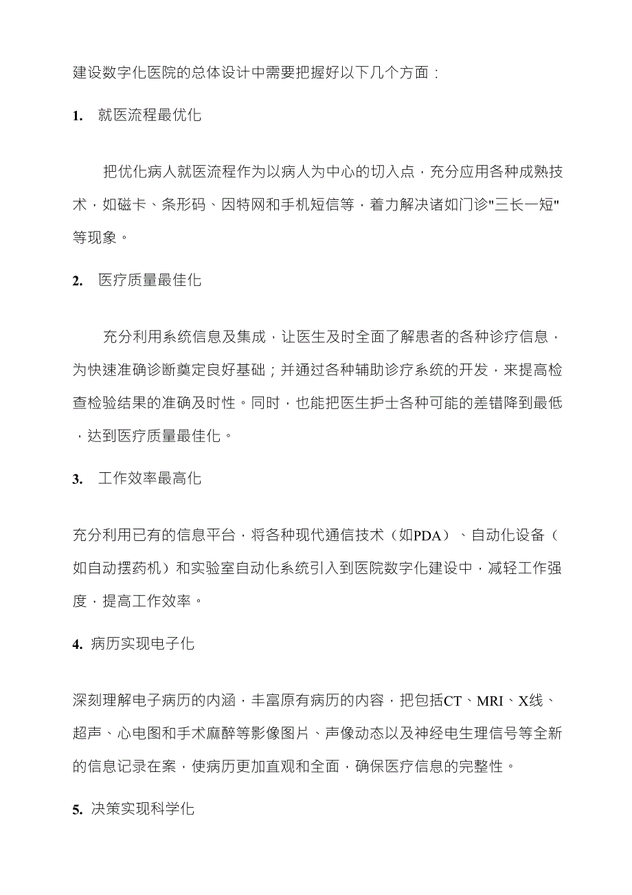 医院信息化的意义_第2页