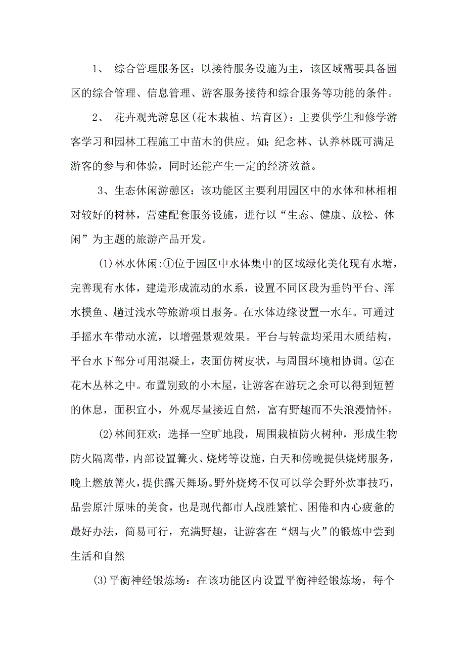 天岗苗圃规划建议书.doc_第2页