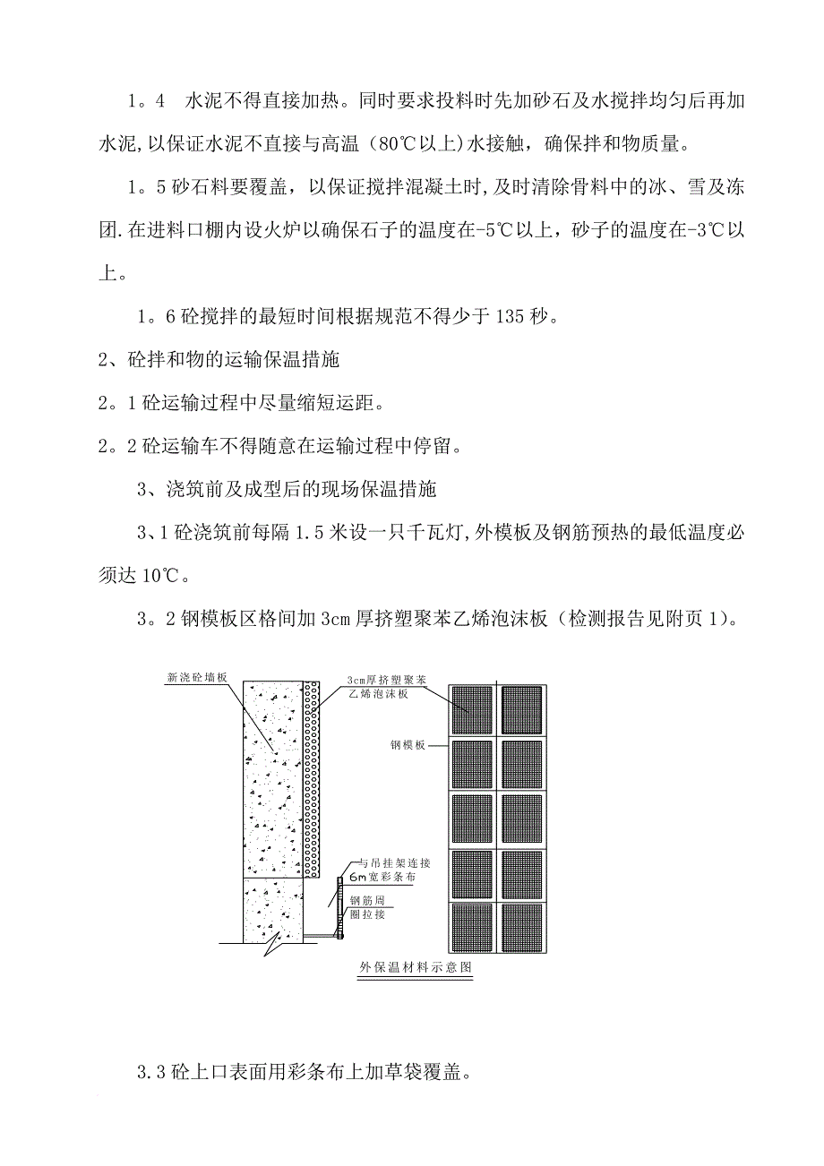 烟囱筒身冬季施工方案【建筑施工资料】.doc_第2页