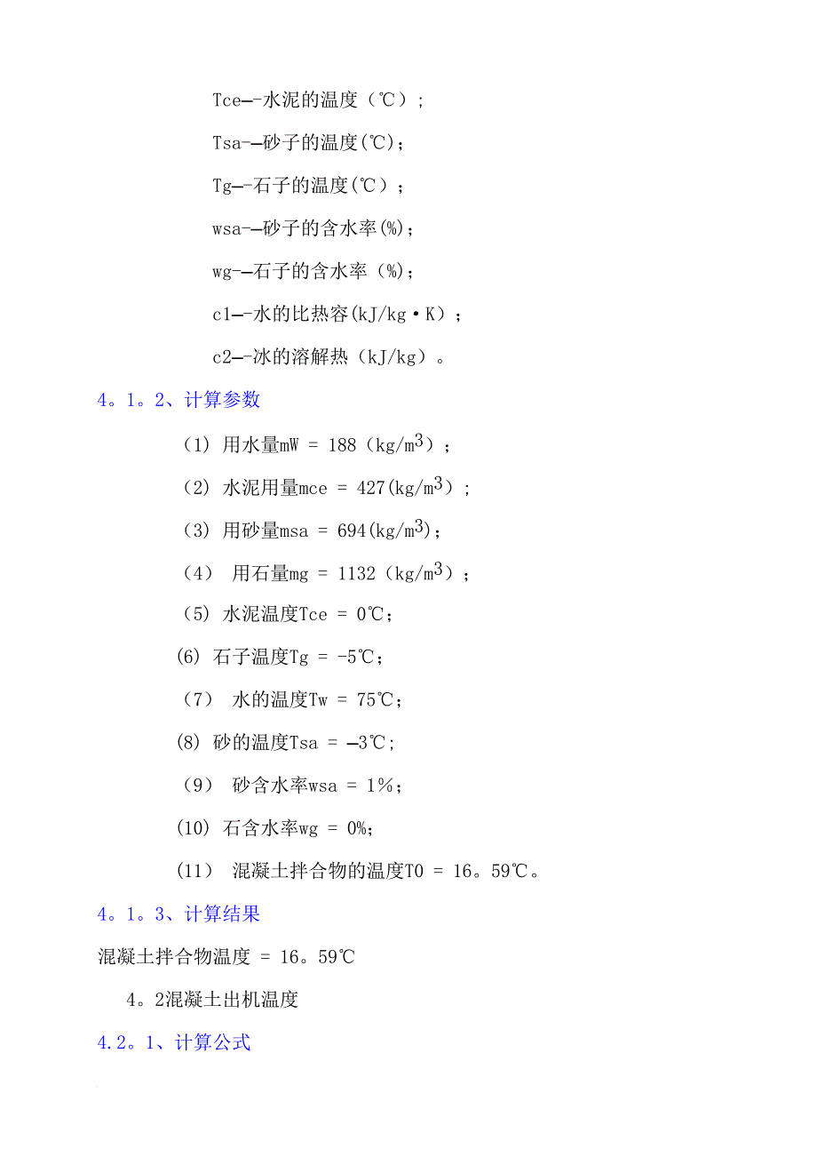 烟囱筒身冬季施工方案【建筑施工资料】.doc_第4页