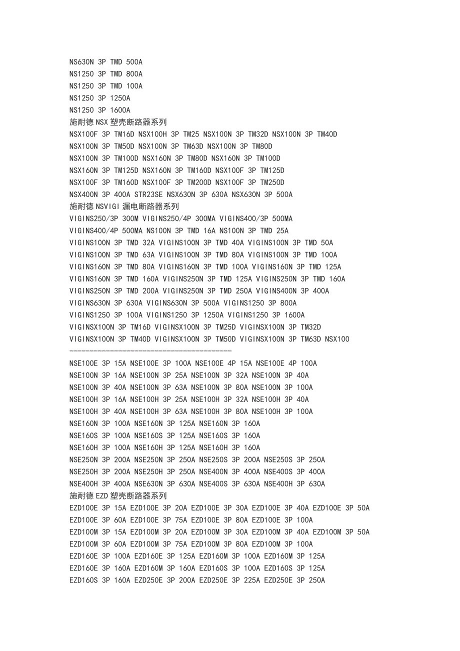 施耐德断路器NSE100N.doc_第4页