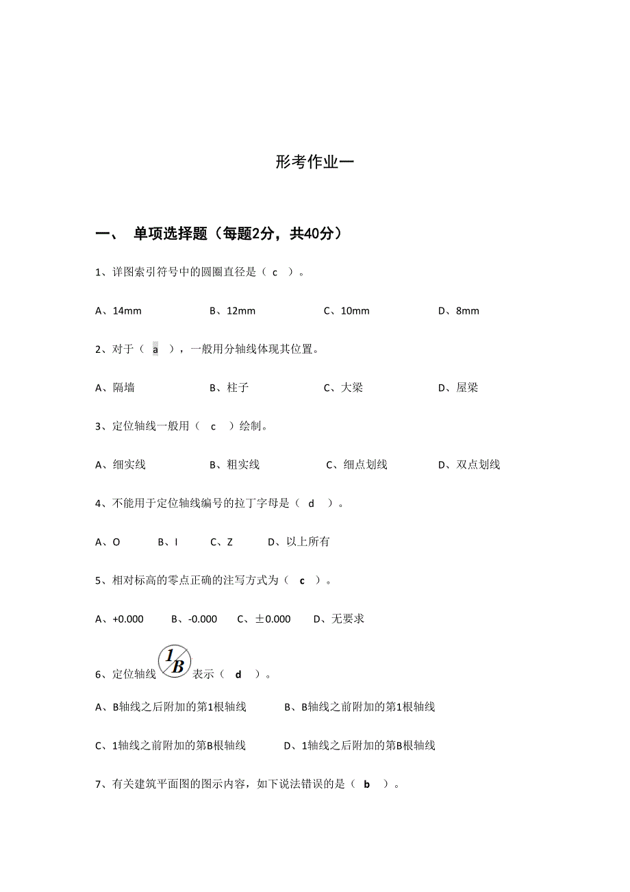 2024年江苏开放大学工程制图与CAD本形成性考核作业_第2页