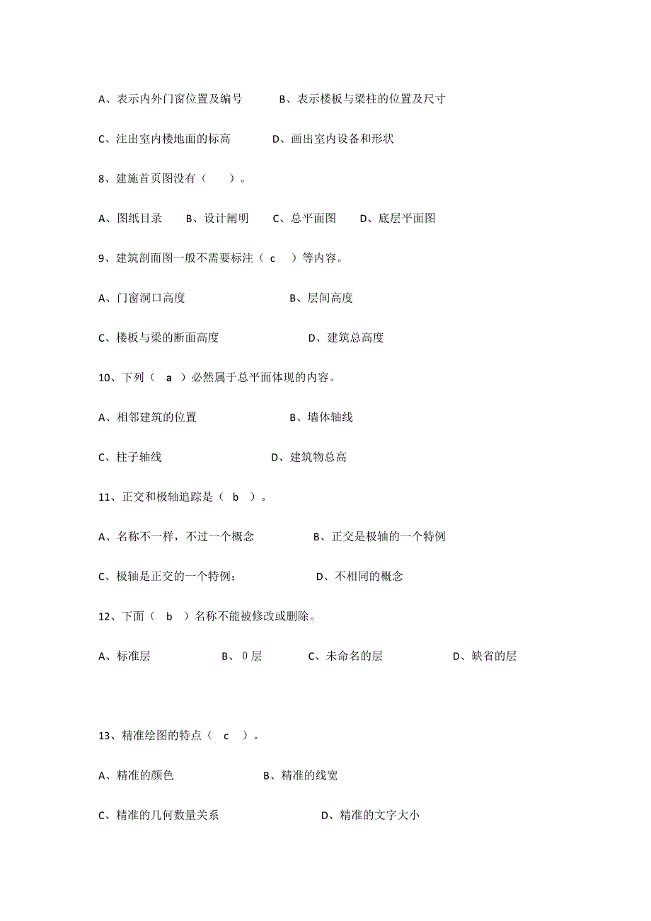 2024年江苏开放大学工程制图与CAD本形成性考核作业_第3页