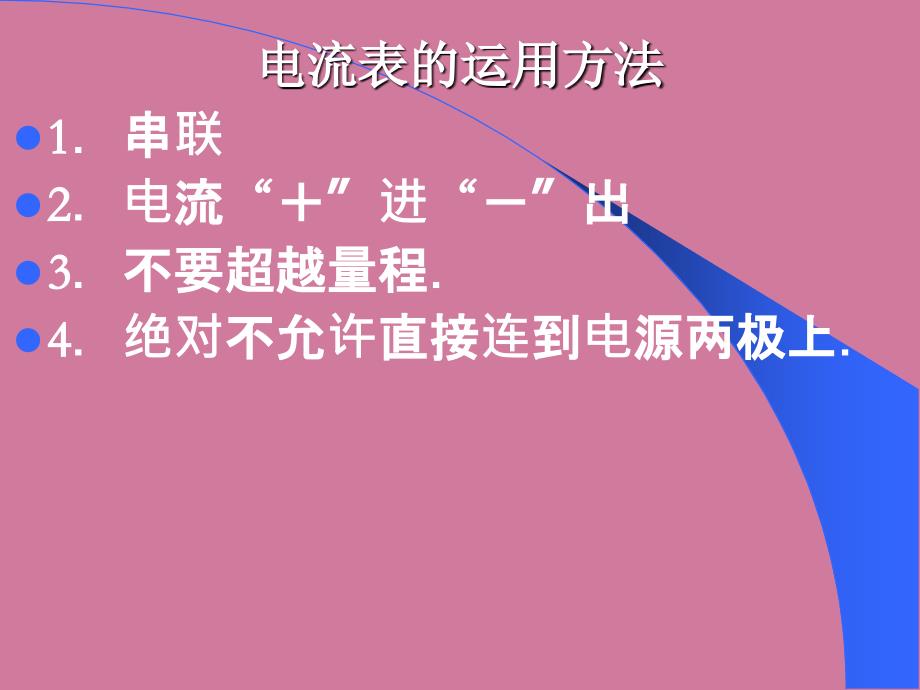 初中物理沪科九级全一册第十四章了解电路第四节科学探究串联和并联电路的电流ppt课件_第3页