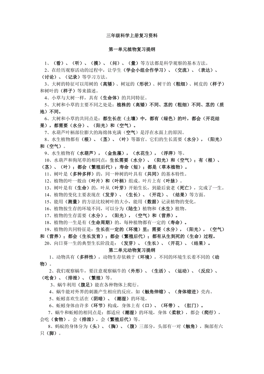 三年级科学上册复习资料 .doc_第1页