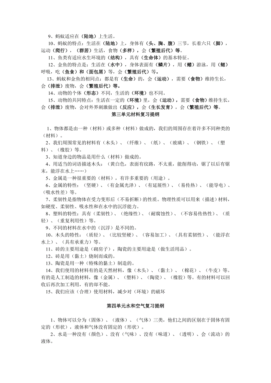 三年级科学上册复习资料 .doc_第2页