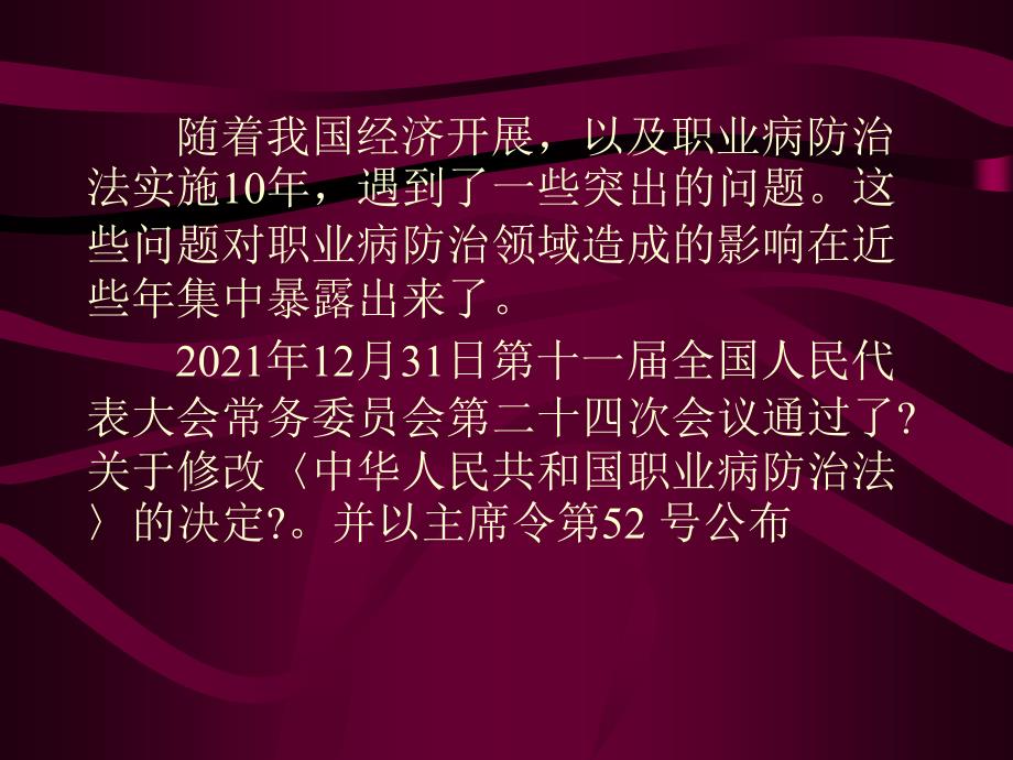 中华人民共和国职业病防治法解读_第3页