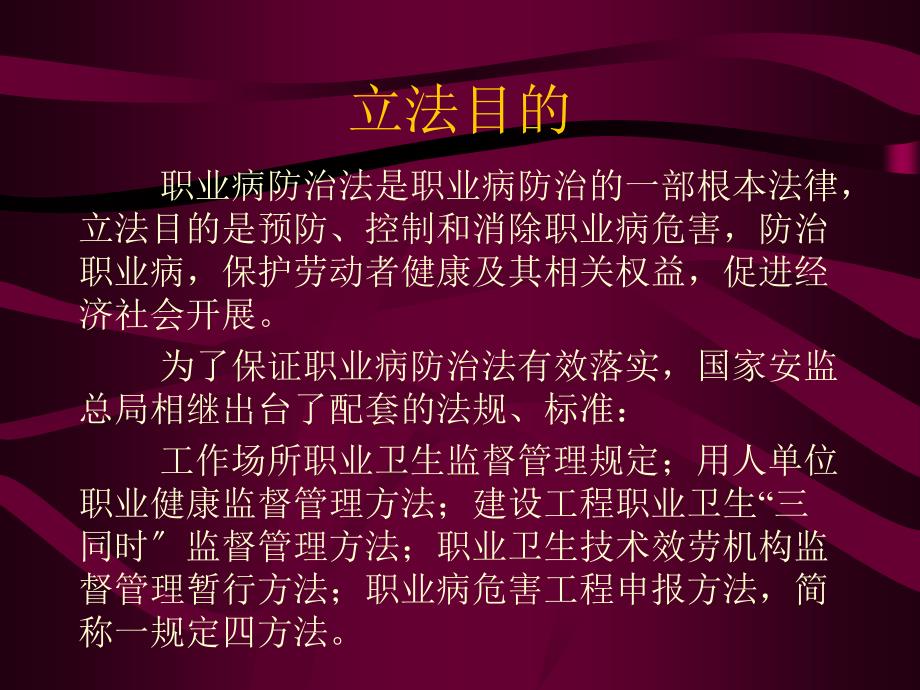 中华人民共和国职业病防治法解读_第4页