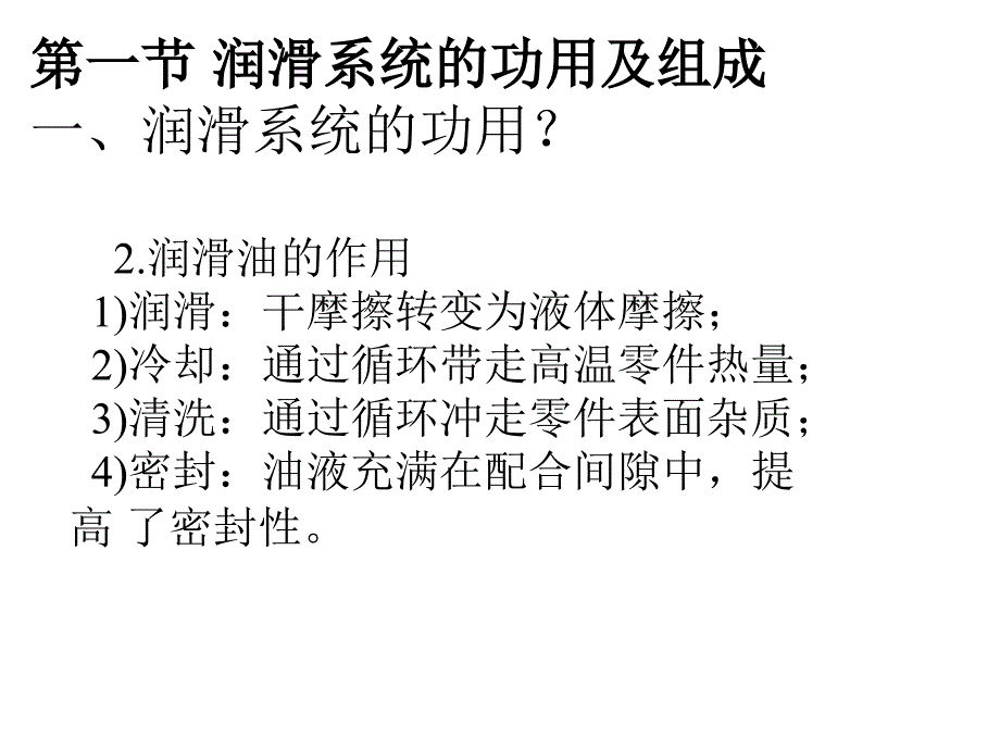 《润滑系构造与维修》PPT课件_第3页