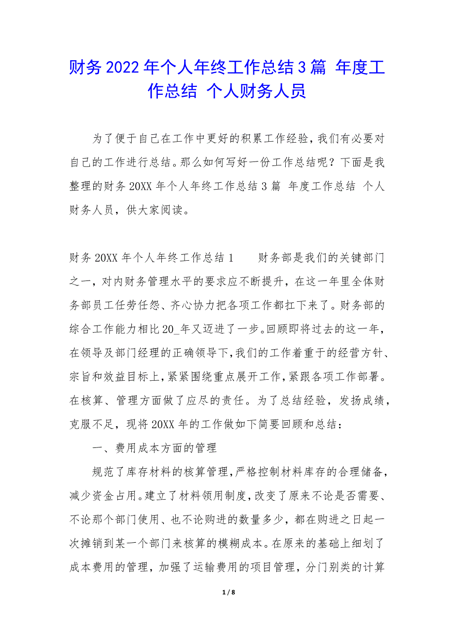 财务2022年个人年终工作总结3篇-年度工作总结-个人财务人员.docx_第1页