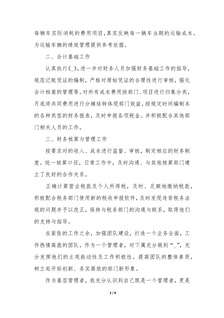 财务2022年个人年终工作总结3篇-年度工作总结-个人财务人员.docx_第2页