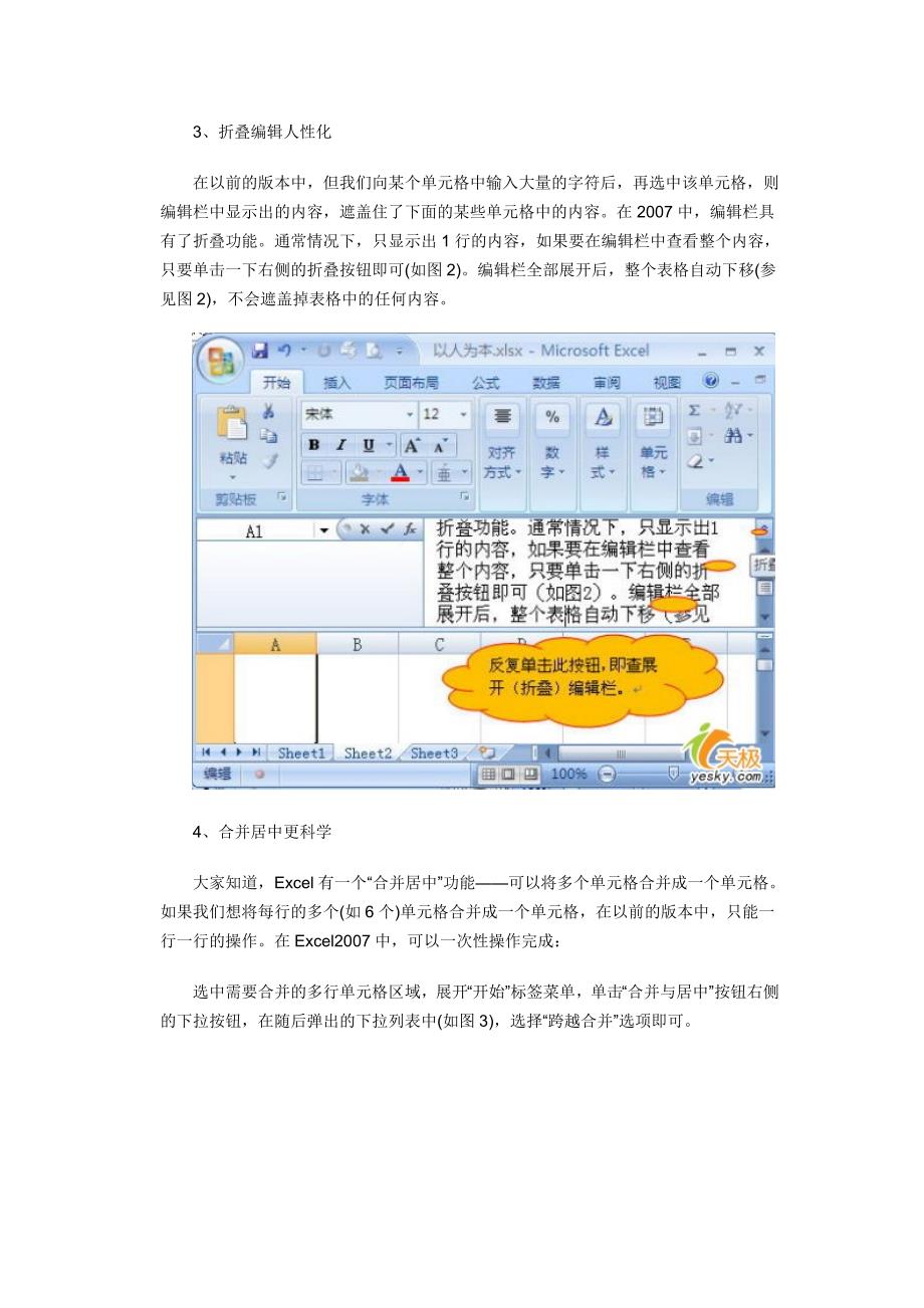 Excel 2007 15个新功能挨个看.doc_第2页