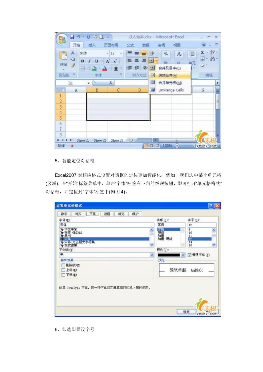 Excel 2007 15个新功能挨个看.doc_第3页