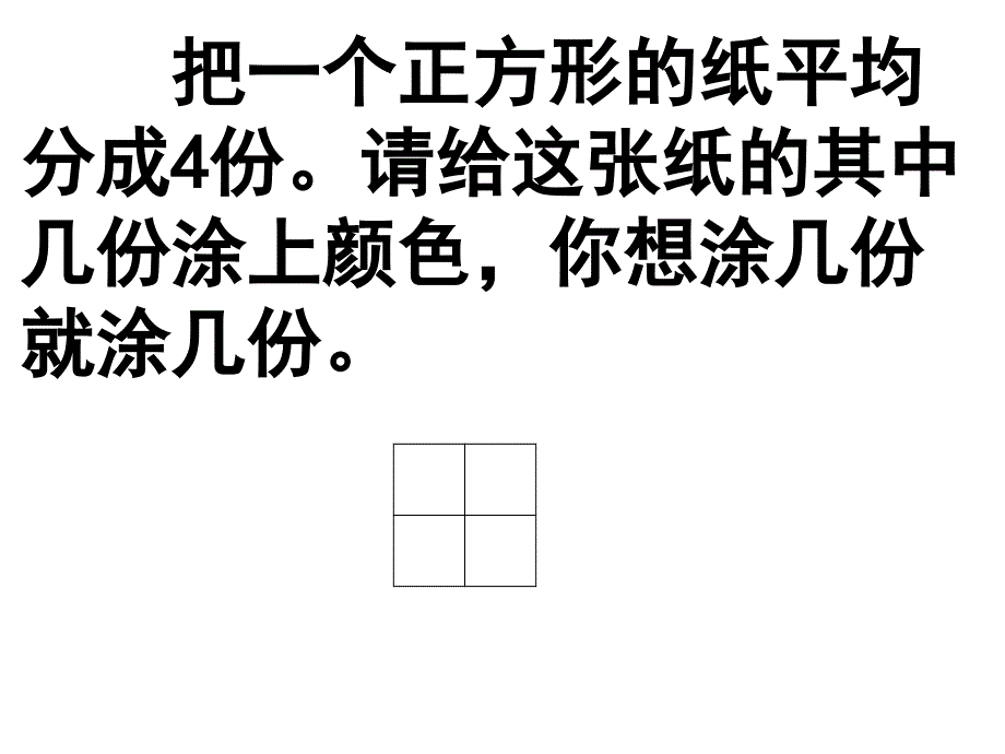 新人教版小学三年级数学上册《认识几分之几》 (2)_第3页