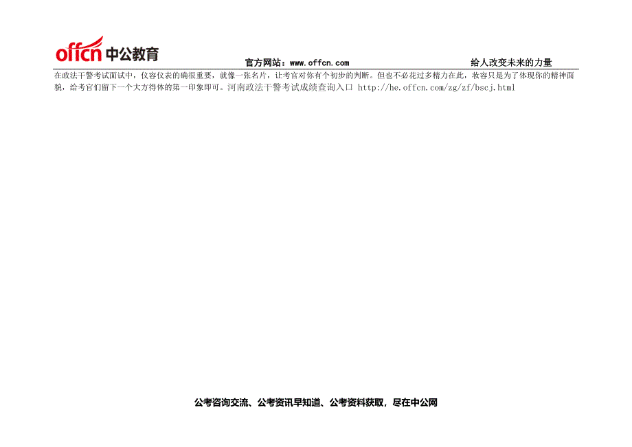 2014河北政法干警面试备考指导：女生面试化妆方法2.doc_第3页