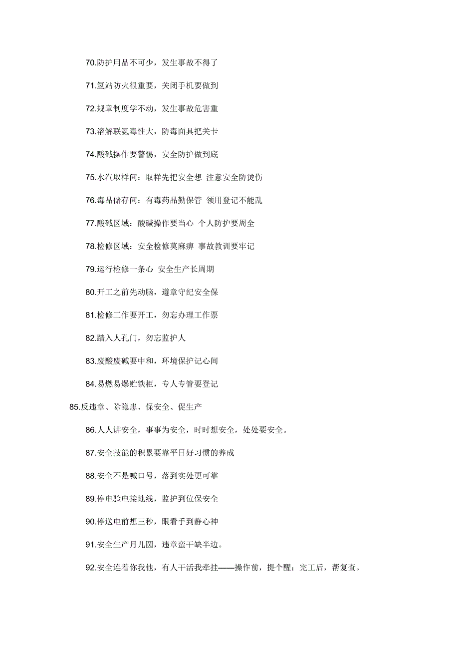 电力安全生产警示语100条.doc_第4页