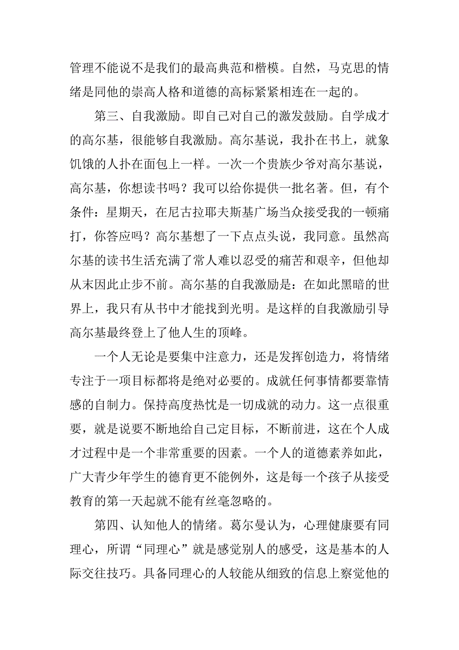 浅谈德育与情商.docx_第3页