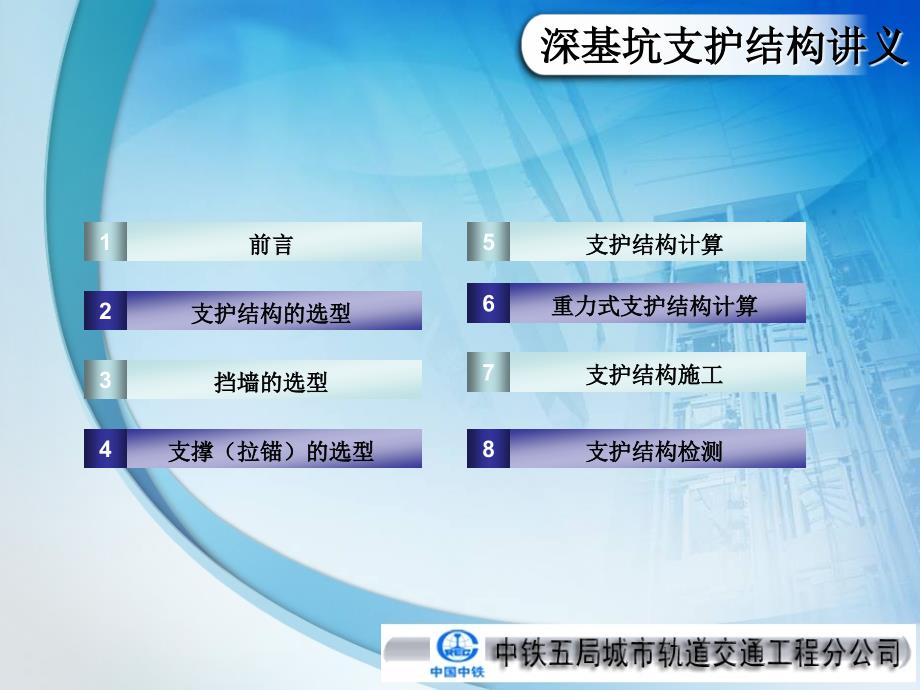 1(地铁)坑的支护结构_第2页