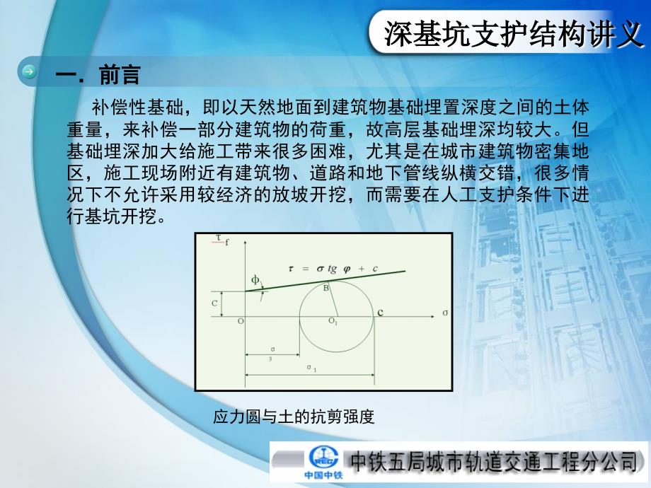 1(地铁)坑的支护结构_第3页